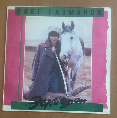 Oleg gazmanov eskadron vinyl - oleg,