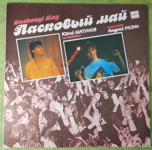 ласковый май - lp, –