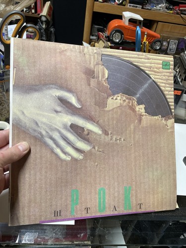 рок штат 1989 - Рок, lp