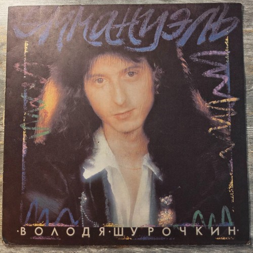 Rare volodya shurochkin - volodya,
