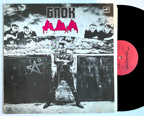Ussr 1989 vinyl new - 1989, lp