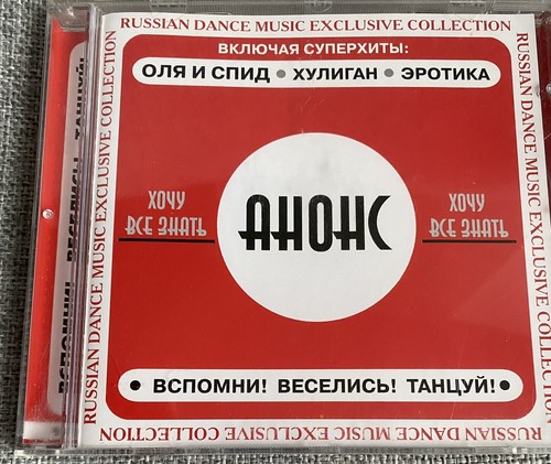 анонс хочу - cd,