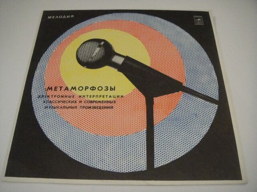 Metamorphosis artemiev - metamorphosis,