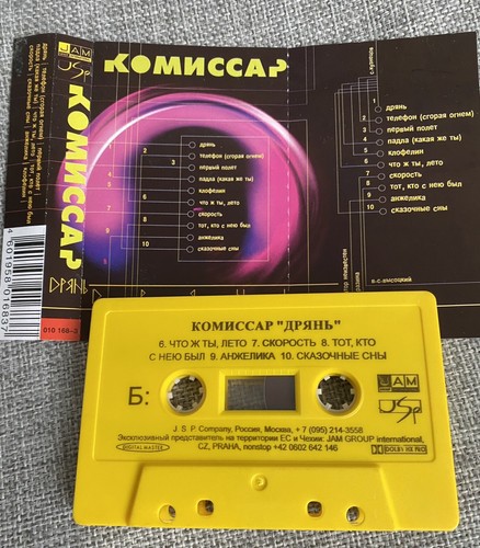 Cassette комиссар - Комиссар, –