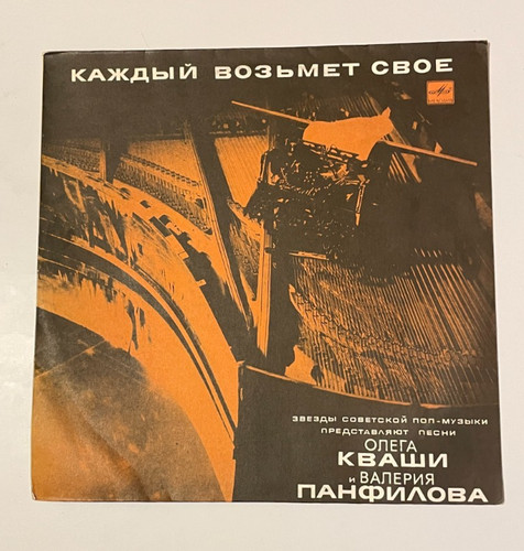 Vintage soviet ussr - ussr, vinyl